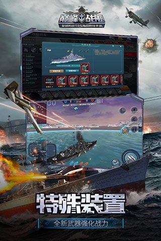巔峰戰(zhàn)艦內(nèi)購版