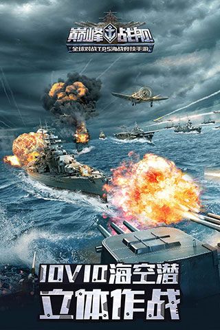 巔峰戰(zhàn)艦內(nèi)購版