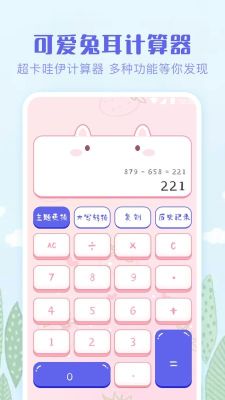 多彩計算器