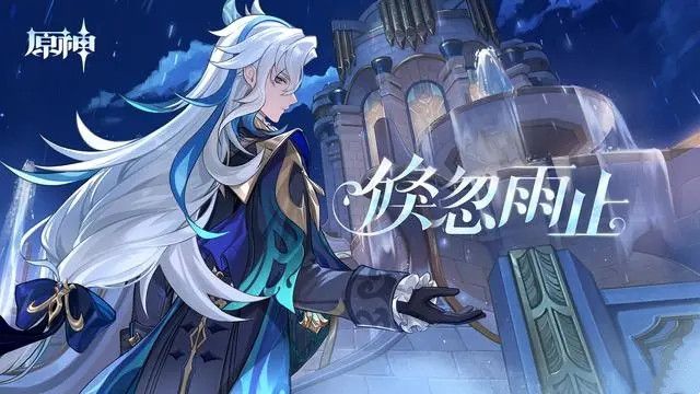 原神那維萊特H5活動(dòng)倏忽雨止活動(dòng)