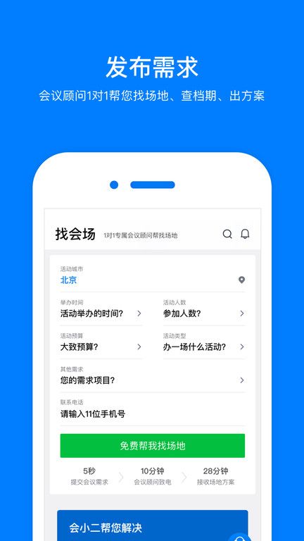 會小二