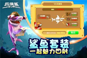 饑餓鯊世界手機版