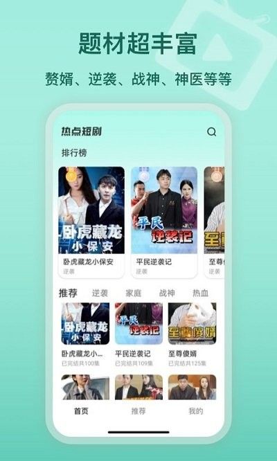 熱點(diǎn)短劇