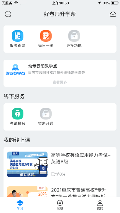 好老師升學幫