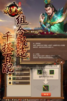 三國戲英杰傳
