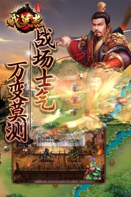 三國戲英杰傳