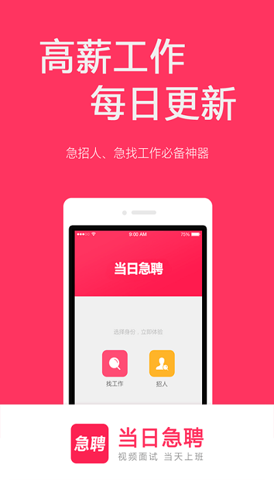 當(dāng)日急聘