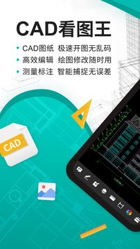 cad看圖王手機免費版(DWG FastView)
