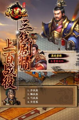 三國戲英杰傳