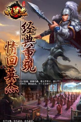三國戲英杰傳