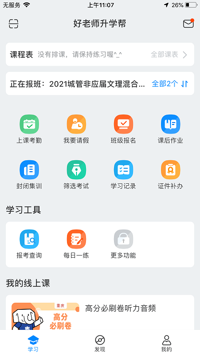 好老師升學幫