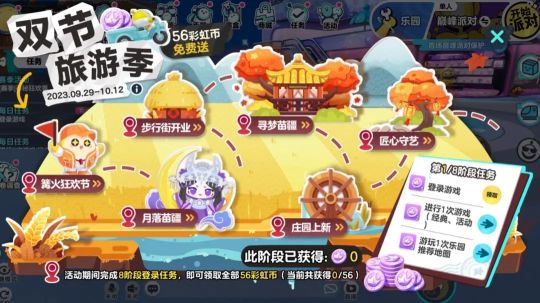 蛋仔派對中秋國慶活動有哪些