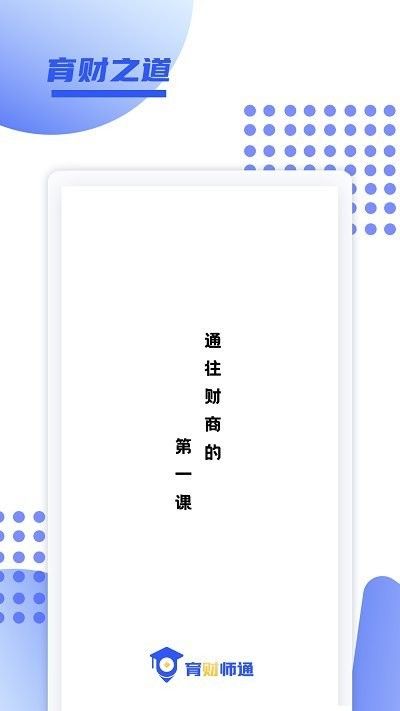 育財師通