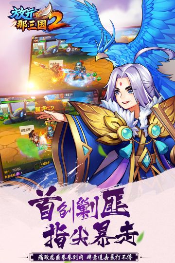 放開那三國(guó)2手游