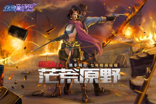 全民槍戰(zhàn)2百度版