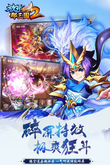 放開那三國(guó)2手游