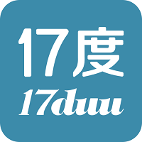 17度寫(xiě)字樓