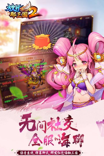 放開那三國(guó)2手游