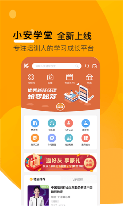 小安學(xué)堂