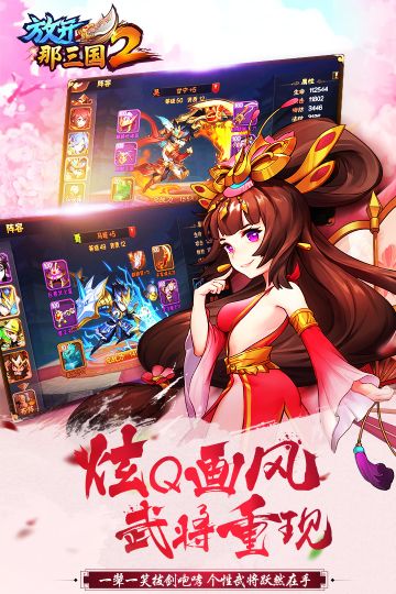 放開那三國(guó)2手游