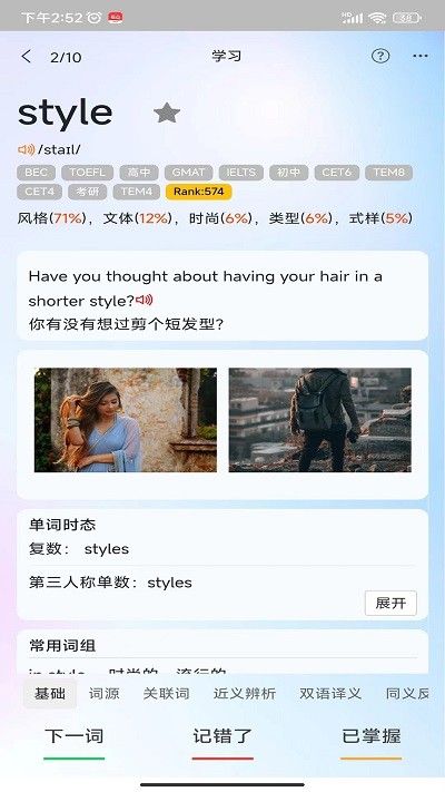 過目不忘單詞