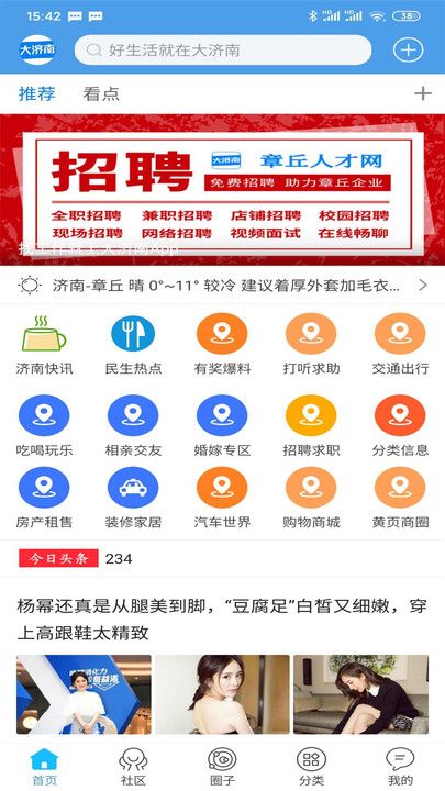 大濟(jì)南