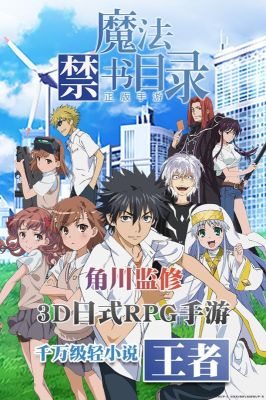 魔法禁書目錄