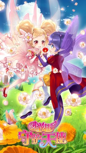 小花仙守護(hù)天使