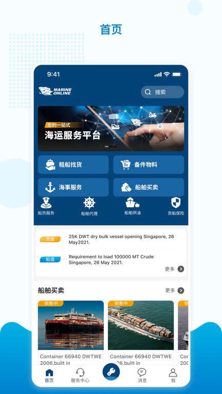 海運(yùn)在線(Marine Online)