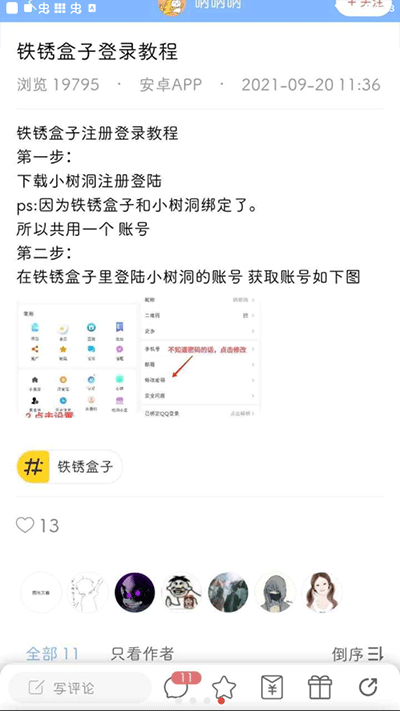 末憶鐵銹盒子