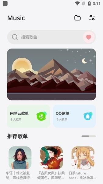 卡音音樂(lè)app