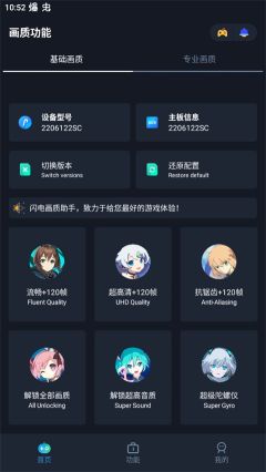 閃電畫質(zhì)助手