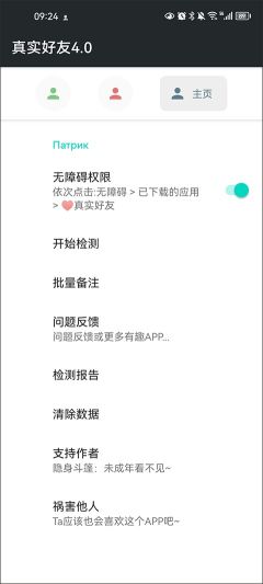 真實(shí)好友