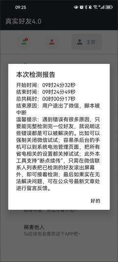 真實(shí)好友