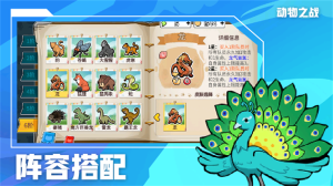 動物之戰(zhàn)正版