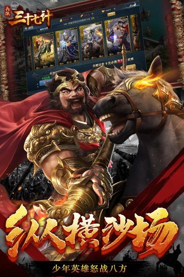 兵法三十七計