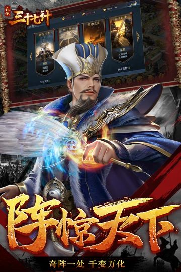兵法三十七計