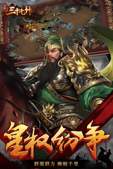兵法三十七計