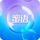 蜜語泡泡交友