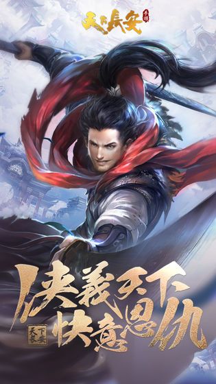 天下長安