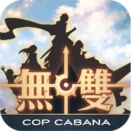 無雙戰意