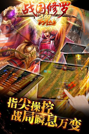 戰(zhàn)國(guó)修羅魂
