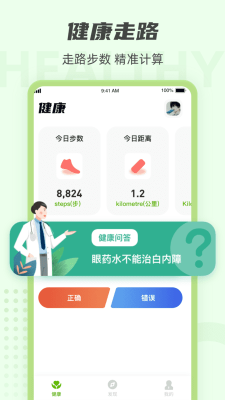 走路達人