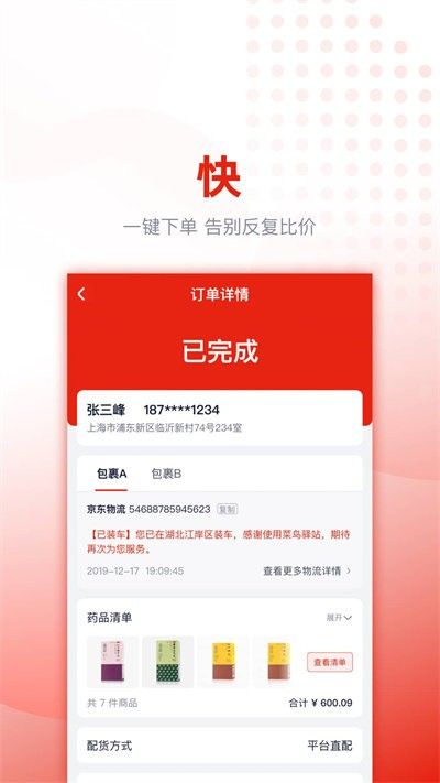 好藥優選