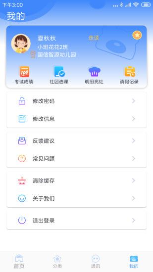 掌中學園