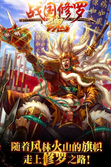 戰(zhàn)國(guó)修羅魂