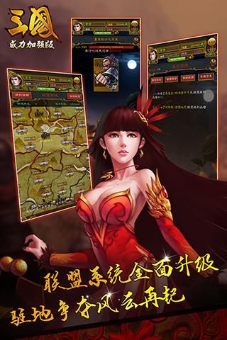 三國威力加強(qiáng)版