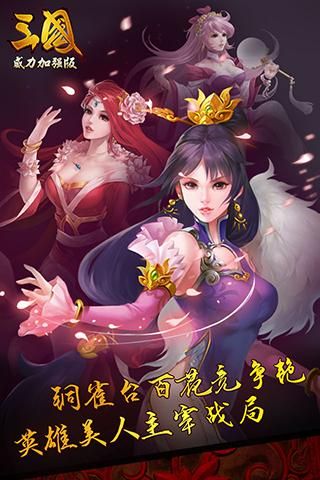 三國威力加強(qiáng)版