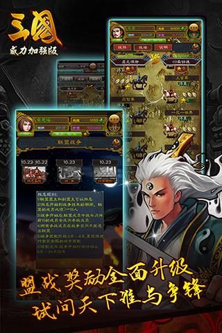 三國威力加強(qiáng)版