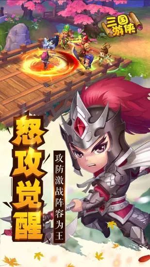 三國游俠